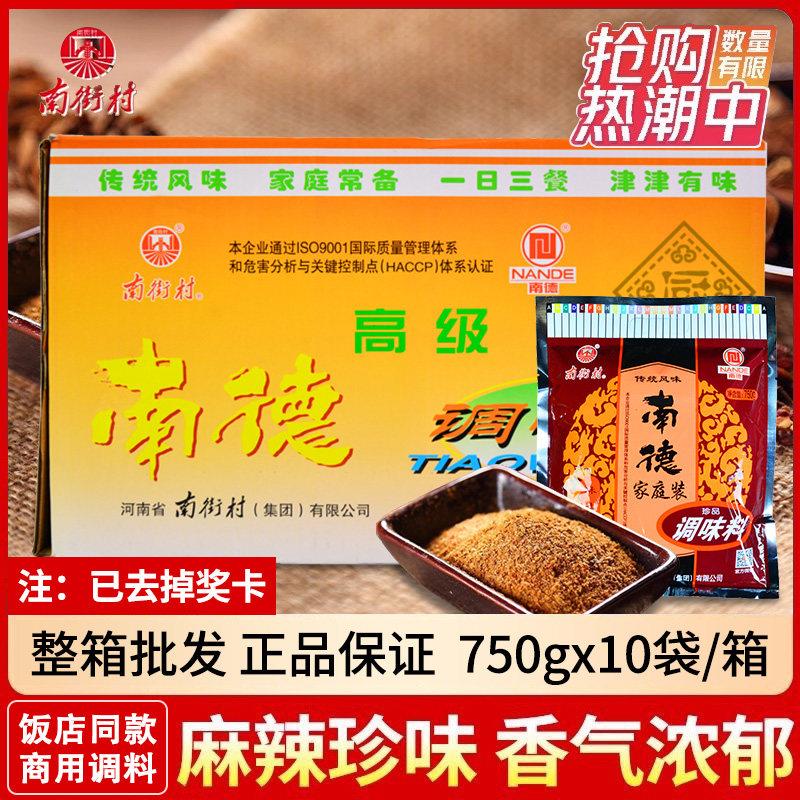 南德调味料南街村麻辣珍味750g煲汤凉拌炒菜调味料炒粉小吃整箱