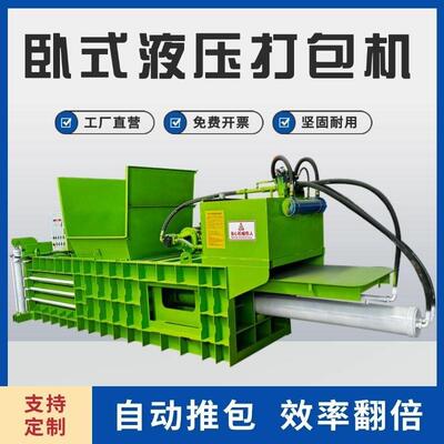 中草药稻草卧式全自动液压打包机秸秆成捆压缩塑料易拉罐薄膜打包