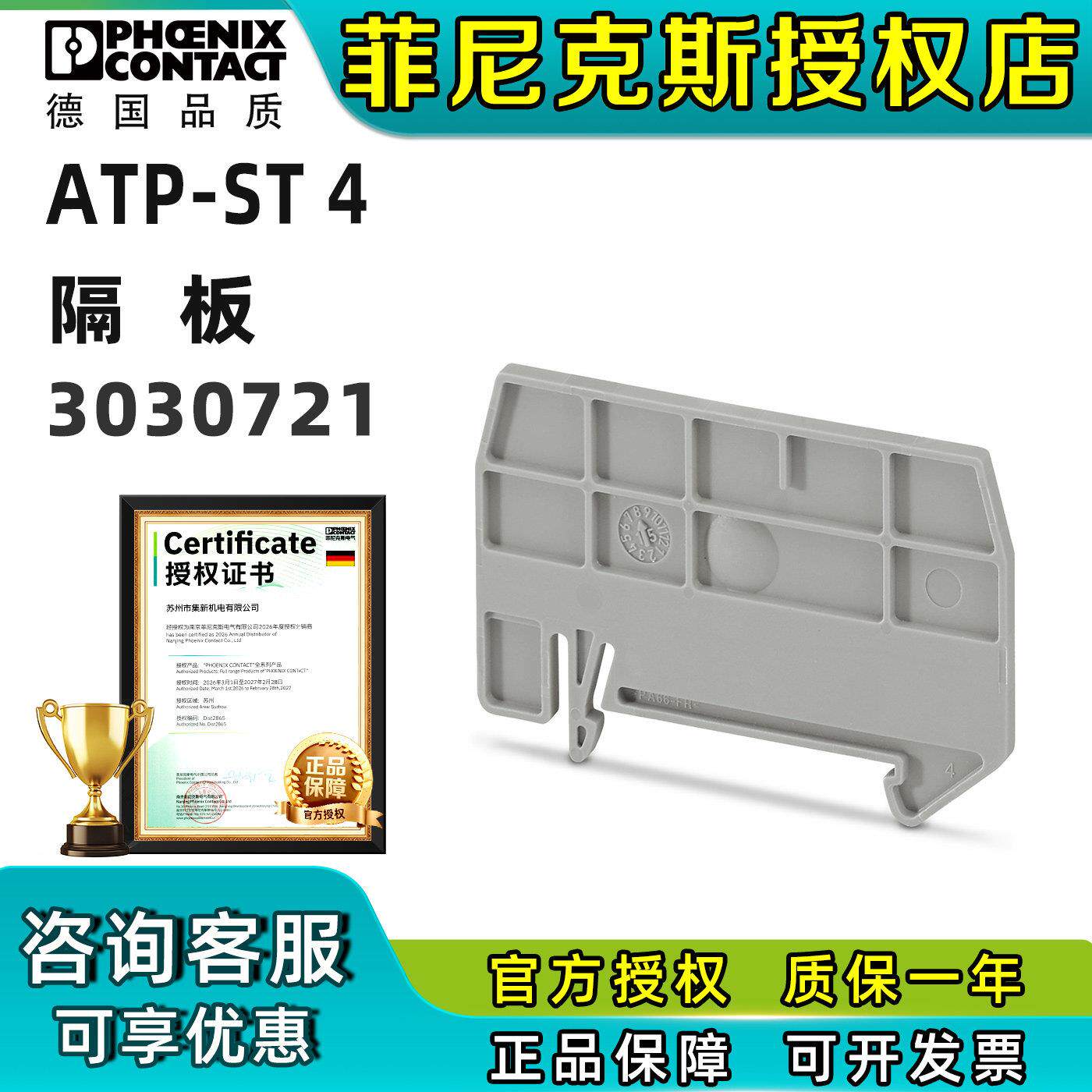 菲尼克斯接线端子附件隔板ATP-ST4 挡板 3030721配件正品phoenix