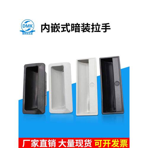 暗拉手内嵌入式黑色暗藏把手塑料柜门工业移门设备电箱扣手直销