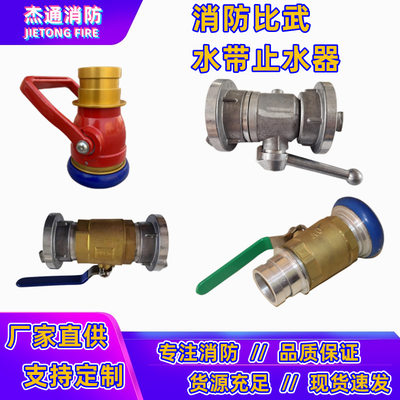 新品65/80消防水带快速止水器消防比武铝镁合金快插卡扣铜截水器