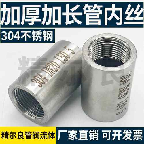 304不锈钢加长加厚双头内丝内螺纹管耐压延长管直接水管英制无缝