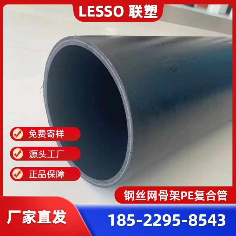 广东联塑钢丝网骨架聚乙烯复合管 联塑钢丝网骨架复合管 联塑PE管