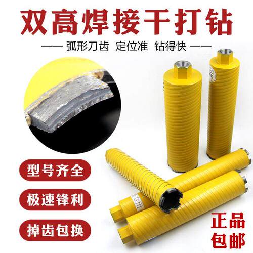 双高干打开 孔器空调钻孔机钻孔器工业级墙壁混凝土金刚石开 孔器