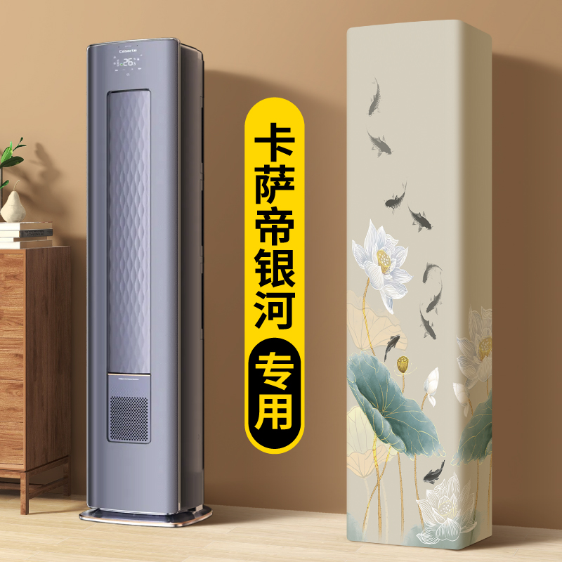 空调防尘罩2025新款柜机圆柱形卡萨帝银河专用客厅立体方形全包款