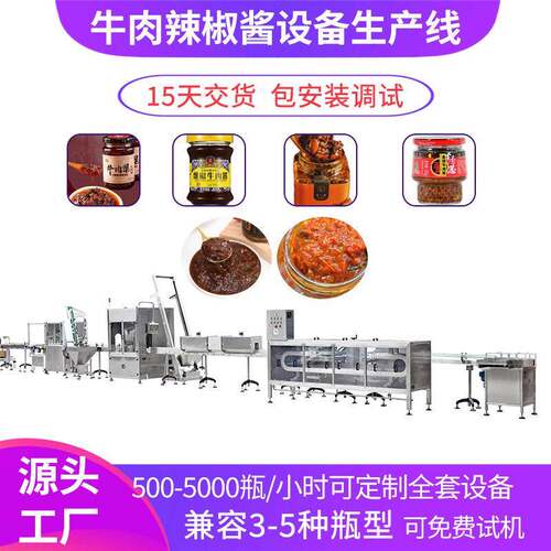 牛肉辣椒酱灌装机花生酱草莓酱蛋黄酱生产线灌装线膏体装机