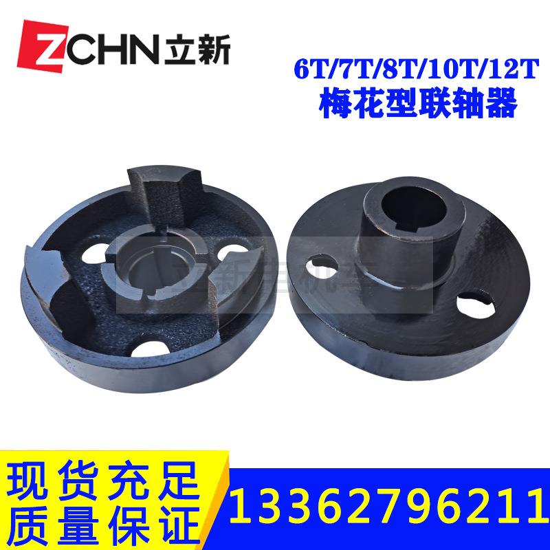 矿用电机车配件7/8/10T梅花型联轴器电机靠背轮联轴器橡胶梅花垫