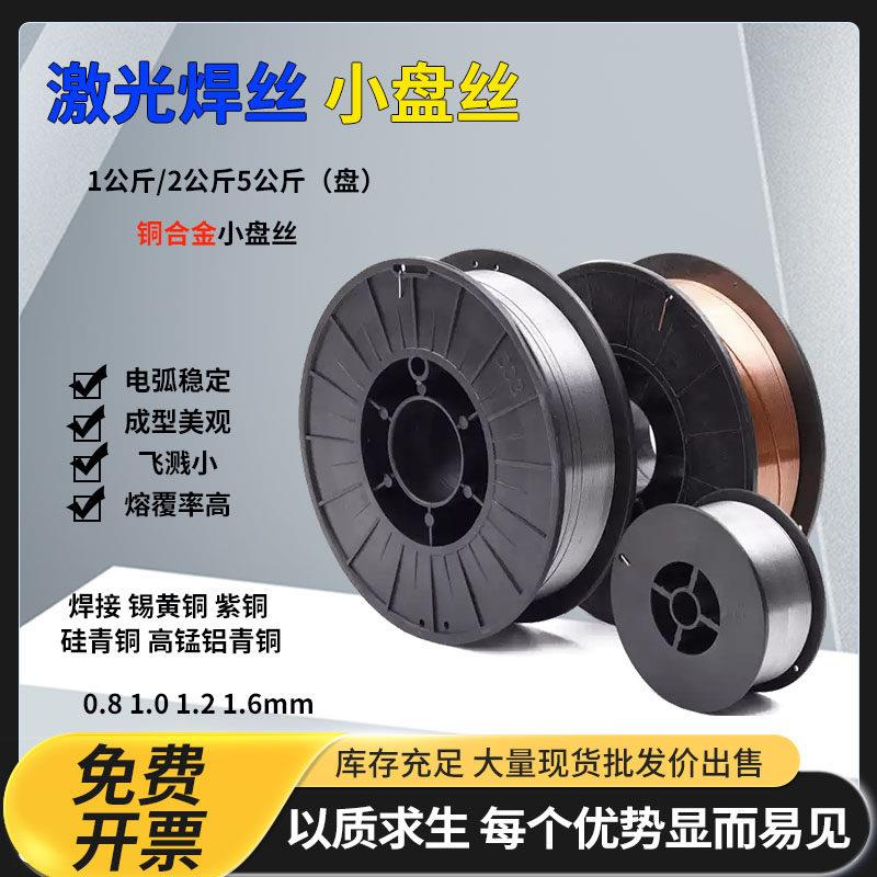 激光焊ER316L/310S/308L 2209不锈钢实芯气保焊丝5Kg小盘1公斤装