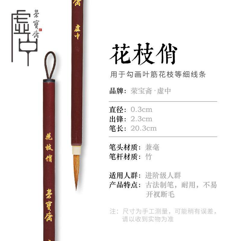 高档荣宝斋毛笔笔套装花枝俏毛筋红蟹爪点梅白描狼羊兼毫工叶国画