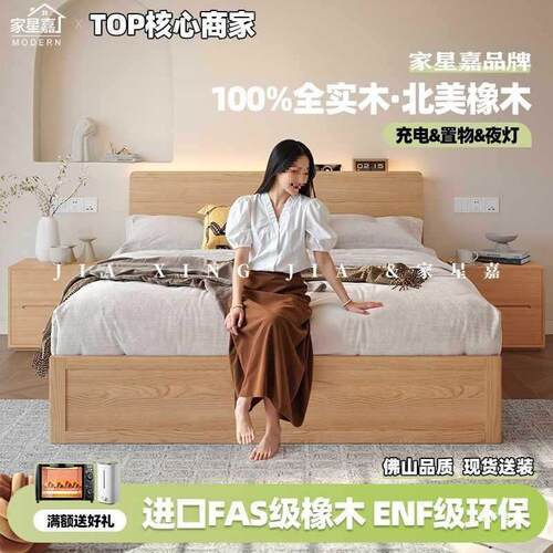 家星嘉 全实木FAS级橡木床现代卧室简约箱体高箱储物床气压双人床