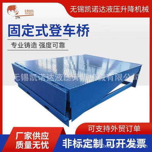 定制固定式液压登车桥仓储物流卸货平台集装箱卸货斜坡固定登车桥