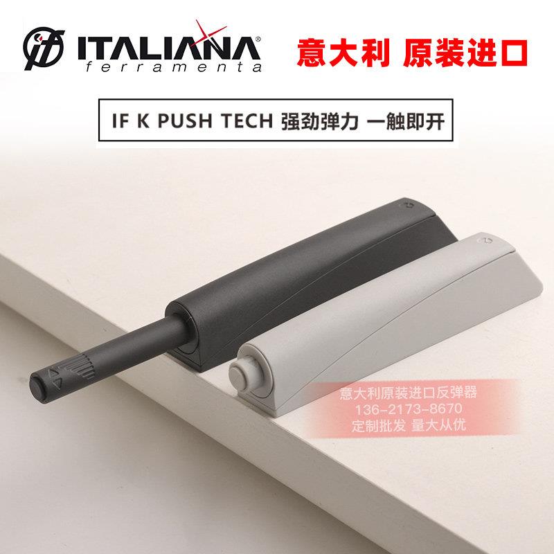 意大利IF反弹器免拉手柜门按弹器整体橱柜门五金配件碰珠按压式反