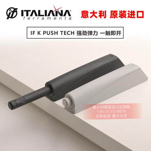 意大利IF反弹器免拉手柜门按弹器整体橱柜门五金配件碰珠按压式反