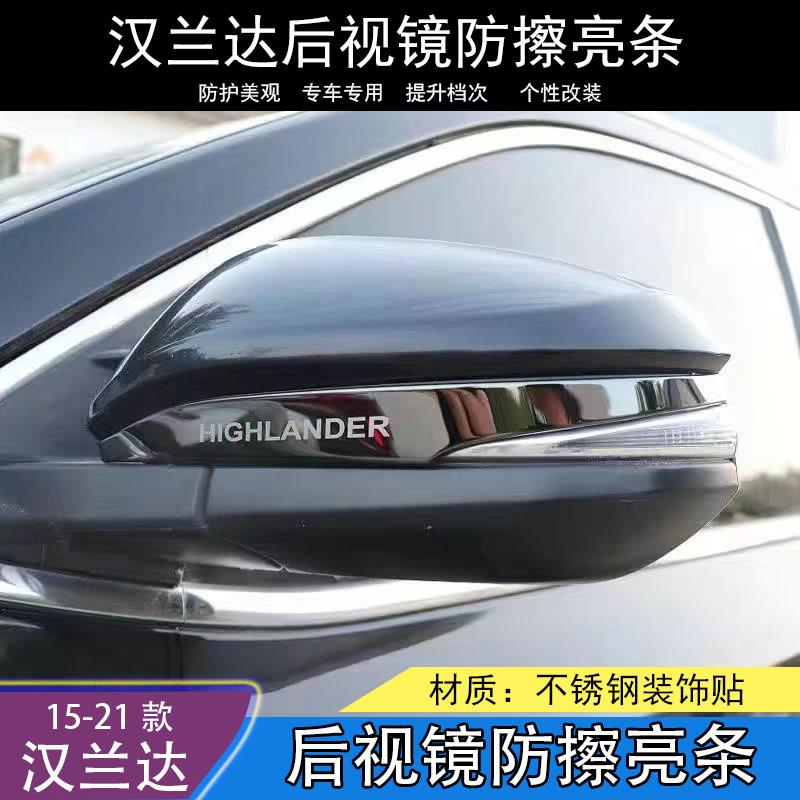 适用汉兰达后照镜亮条贴反光镜防蹭防刮不锈钢防撞条车身改装装饰图片