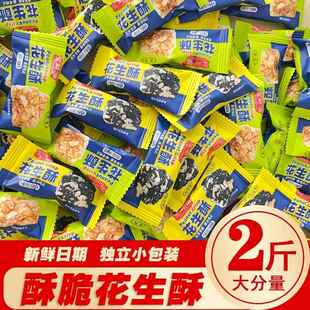 宝鲜福花生酥老牌子正宗重庆特产花生糖独立包装小袋休闲解馋零食