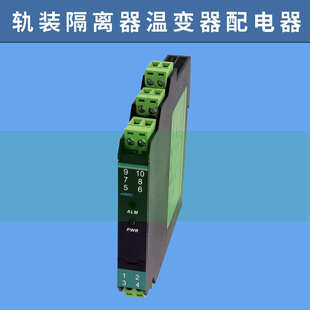 一入一出智能隔离器一入两出配电器分配器轨装仪表温变器4-20mA