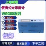 WGG60/A/D光泽度仪计油漆涂料瓷砖大理石光泽度测试仪