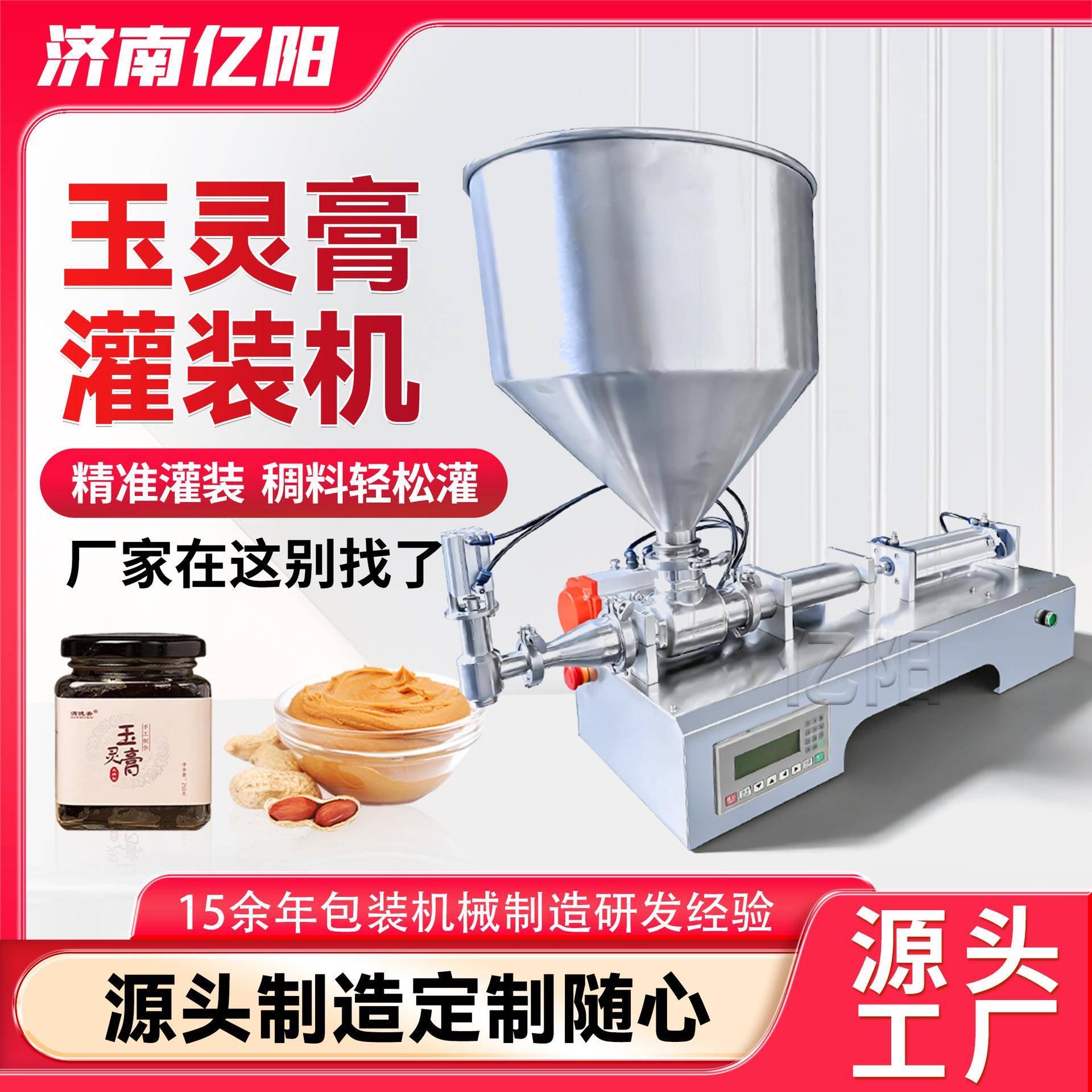 卧式自动玉灵膏灌装机花生酱灌装膏体灌装设备定量蜂蜜灌装机