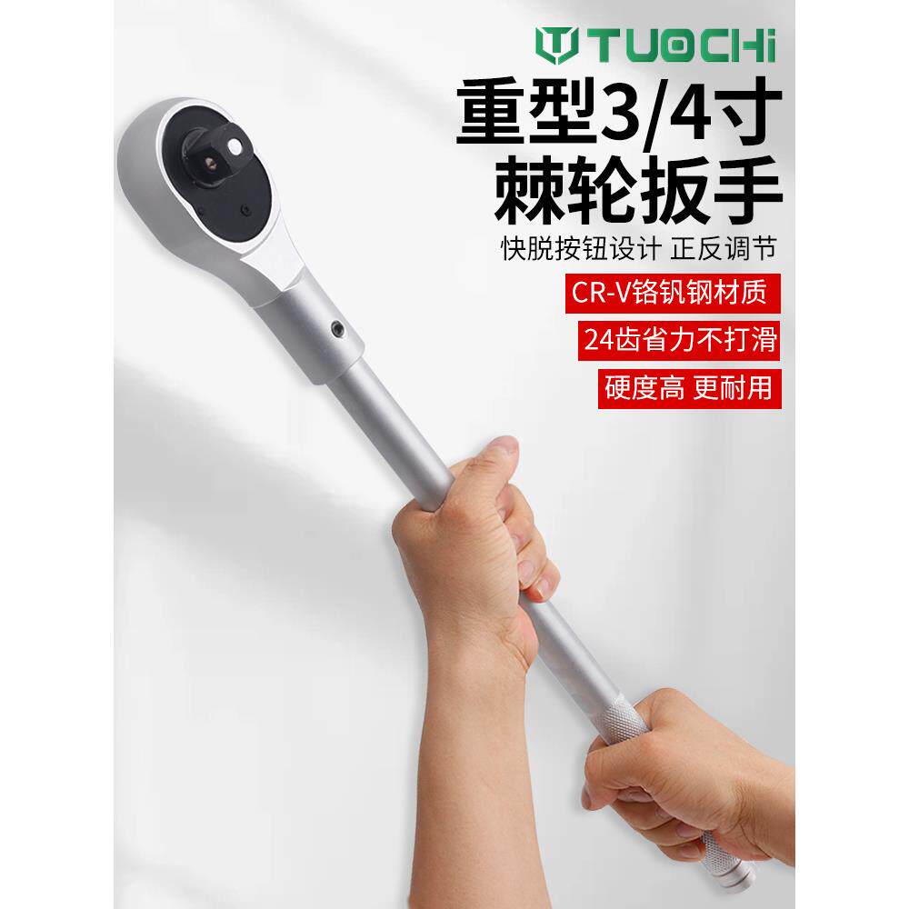 重型大扭力双向快速套筒棘轮扳手3/4省力大号多功能维修汽修工具