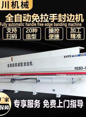 海棠角斜直边封边机pet门板半截j型扫码全自动软成型免拉手封边机