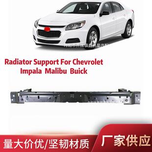 适用于2013-2015迈锐宝impala散热器支架malibusupport23225179