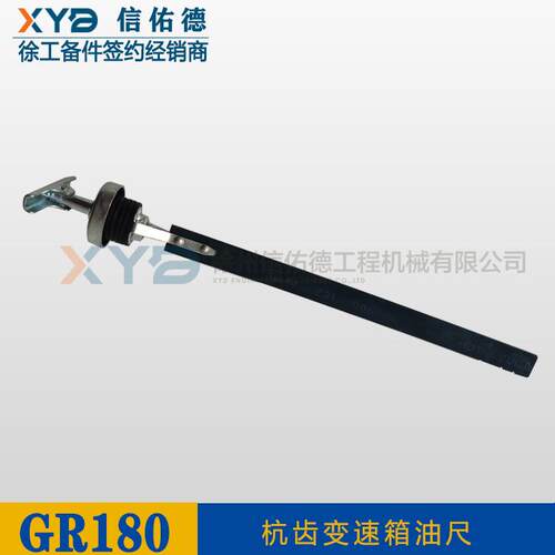 徐工平地机GR180/215WG180杭齿变速箱油尺部件4644231086原厂