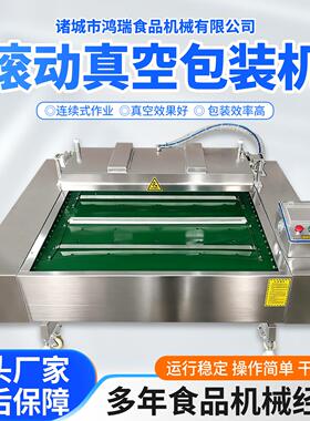 1100型2s虾滑冷冻食品真空包装机板栗山楂滚动真空封口机真空机