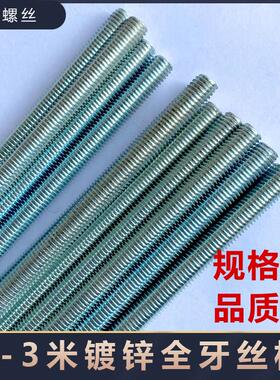 直销国标镀锌三米通丝螺杆m6m8m12m14m16吊杆丝杆建筑丝杠