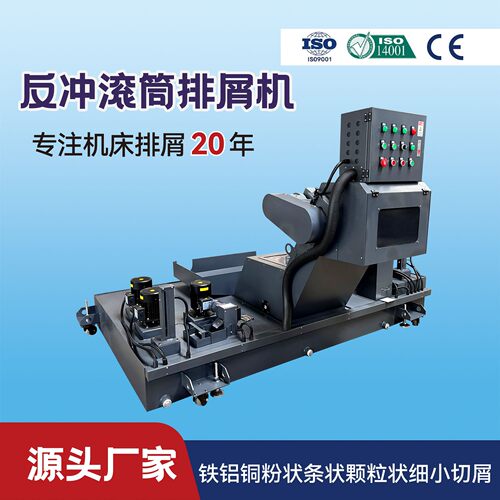 反冲式滚筒刮板排屑机细屑切屑废料输送机江苏普拉迪机床排屑机
