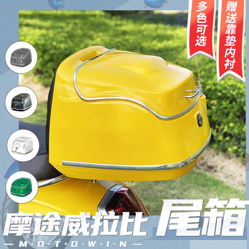 摩途威拉比尾架定制尾箱架 LaBei后衣架载物架踏板车精品改装配
