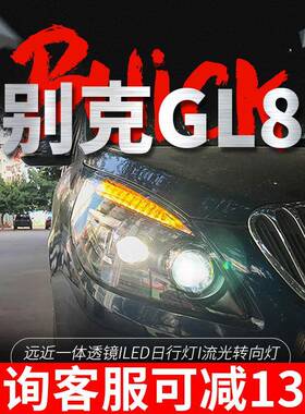 专用于别克GL8大灯总成11-20款改装LED日行灯流水转向灯LED大灯