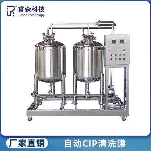 食品医药化妆品CIP清洗系统 日化工厂洁净车间用酸碱就地清洗机组