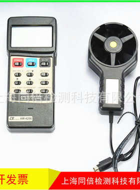 AM4206风速仪/风量计台湾路昌AM-4206风速风温仪多功能风速仪