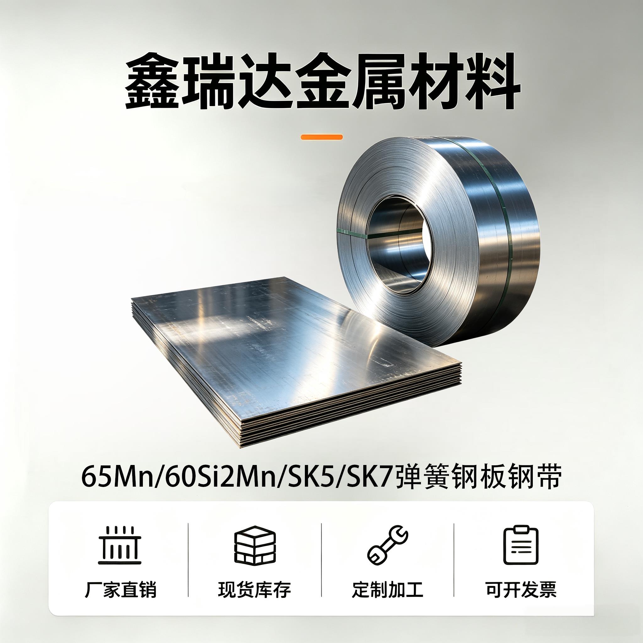 65Mn弹簧钢板钢带60Si2Mn毛料精板淬火硬料SK5/SK7弹簧钢带激光切