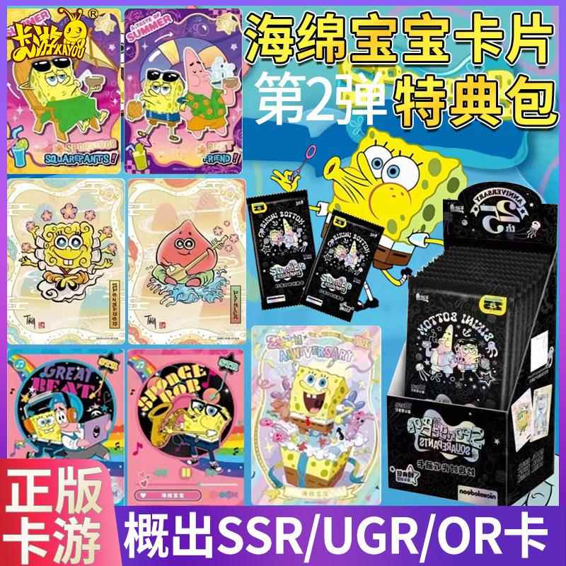 海绵宝宝卡片周边妙趣时光特典包第1弹派大星卡牌儿童玩具卡牌2弹