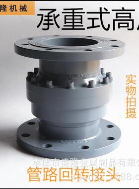 耐拉力承重水厂用大口径法兰回转接头过河水泥沙万向旋转接头污水