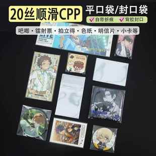 吧唧自封袋20丝下封平口卡膜3寸拍立得6寸明信片镭射票卡牌