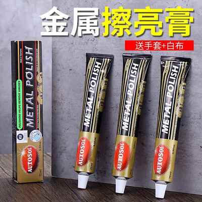 德国AUTOSOL金属擦亮膏擦铜膏除锈膏不锈钢五金铜膏研磨膏抛光膏