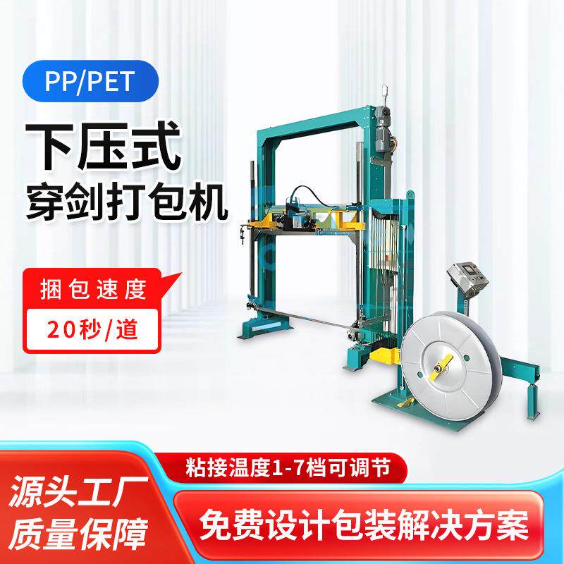 下压式穿剑打包机PP厂家PET包装设备机械现货供应调节触摸屏