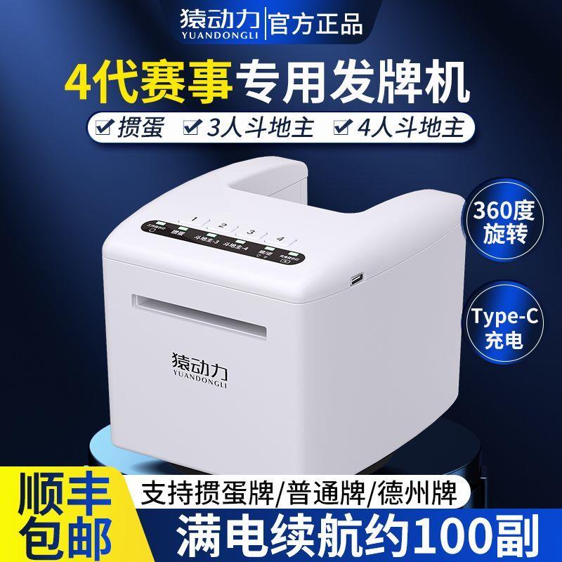 掼蛋发牌机扑克牌专用全自动发牌器德州斗地主惯蛋洗发纸牌一体机