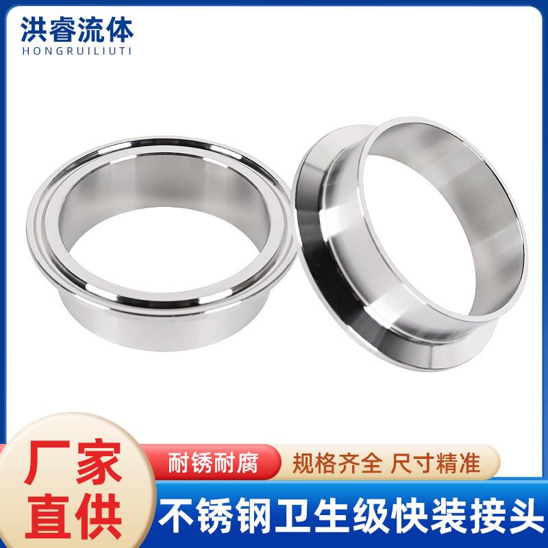 卫生级快装接头304不锈钢卡箍式卡盘快接卡扣端头快速焊接管件配