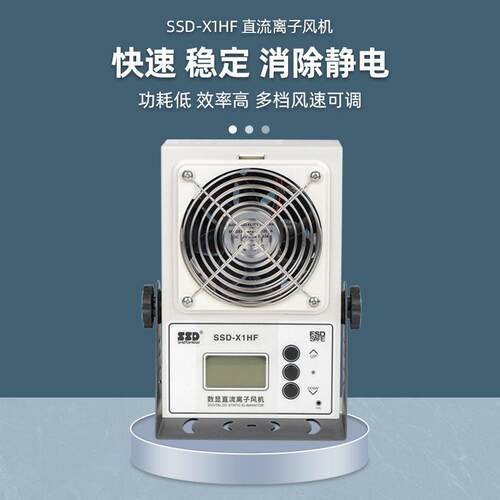 SSD带数显离子平衡度式离子风机工业级静电消除风扇静电消除器