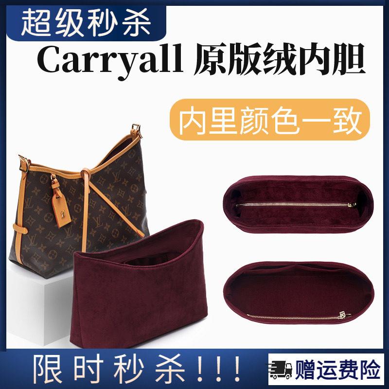 适用于 于Lv Carryall内胆包小中号原版绒布内衬袋收纳包撑改造配
