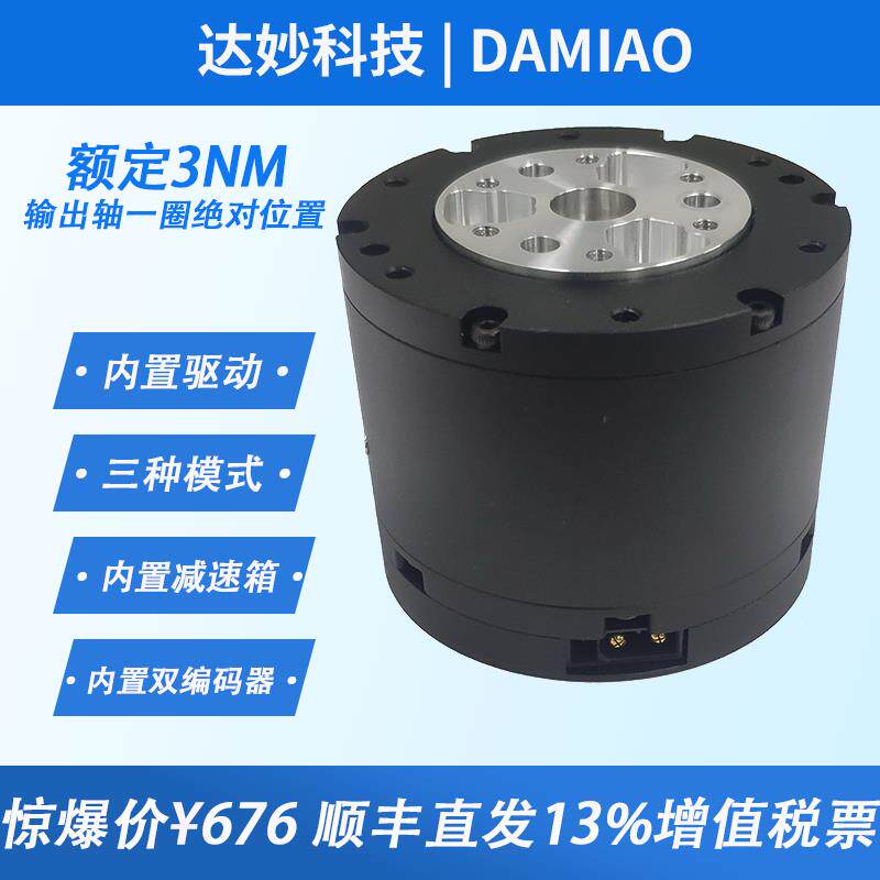 MIT驱动无刷伺服械臂机器人达妙科技关节电机FOCGM43减速双编码器