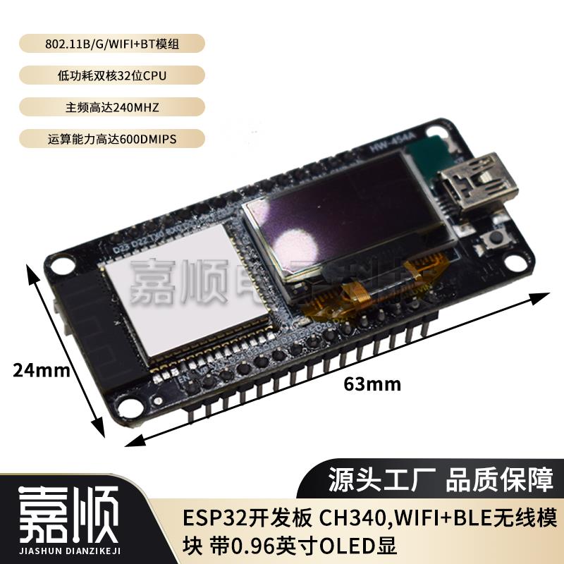 ESP32-32D 0.96英寸OLED屏开发板128*64显示屏CH340 WiFi蓝牙模块