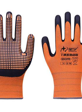 12双/星宇XY-236NF7001/7002丁腈发泡桔点珠防滑劳保工作防护手套