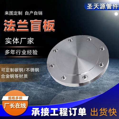 盲板316L法兰盖RF突面堵板BL法兰盲板八字盲板304不锈钢法兰盲板