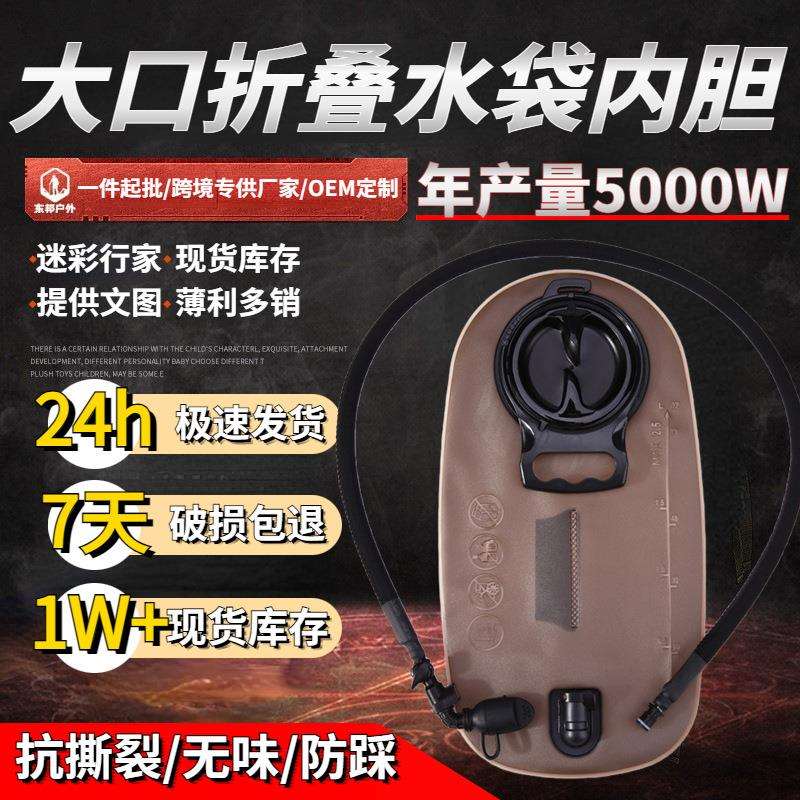 食品级tpu水袋内胆自行车骑行水袋 户外可折叠水袋吸嘴大口径内胆