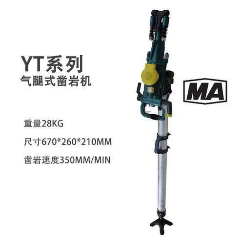气动2气腿式凿机M岩T/QRPT903-002矿用煤孔安证破碎钻YT29(A)