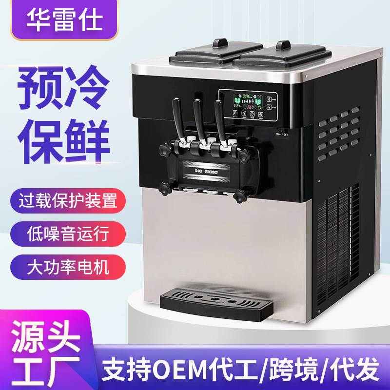 科酷台式冰淇淋机商用三色全自动冰激凌机小型雪糕机奶茶店826T